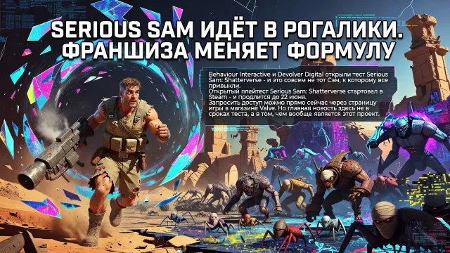Serious Sam идёт в рогалики. Франшиза меняет формулу